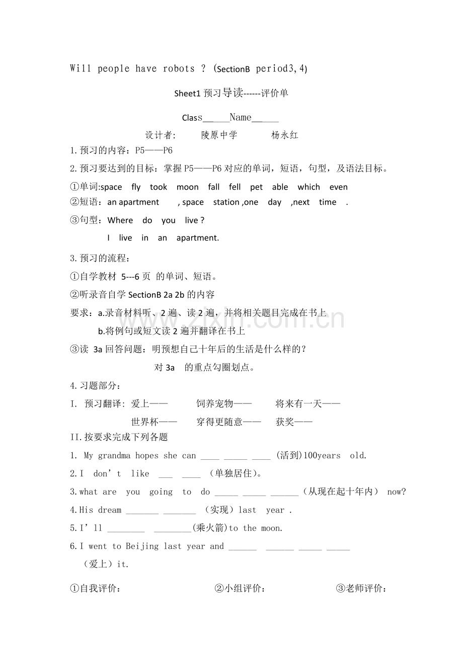 新目标初中英语导学案Unit1-Will-people-have-robots-SectionA-period-1-2Sheet1.doc_第2页