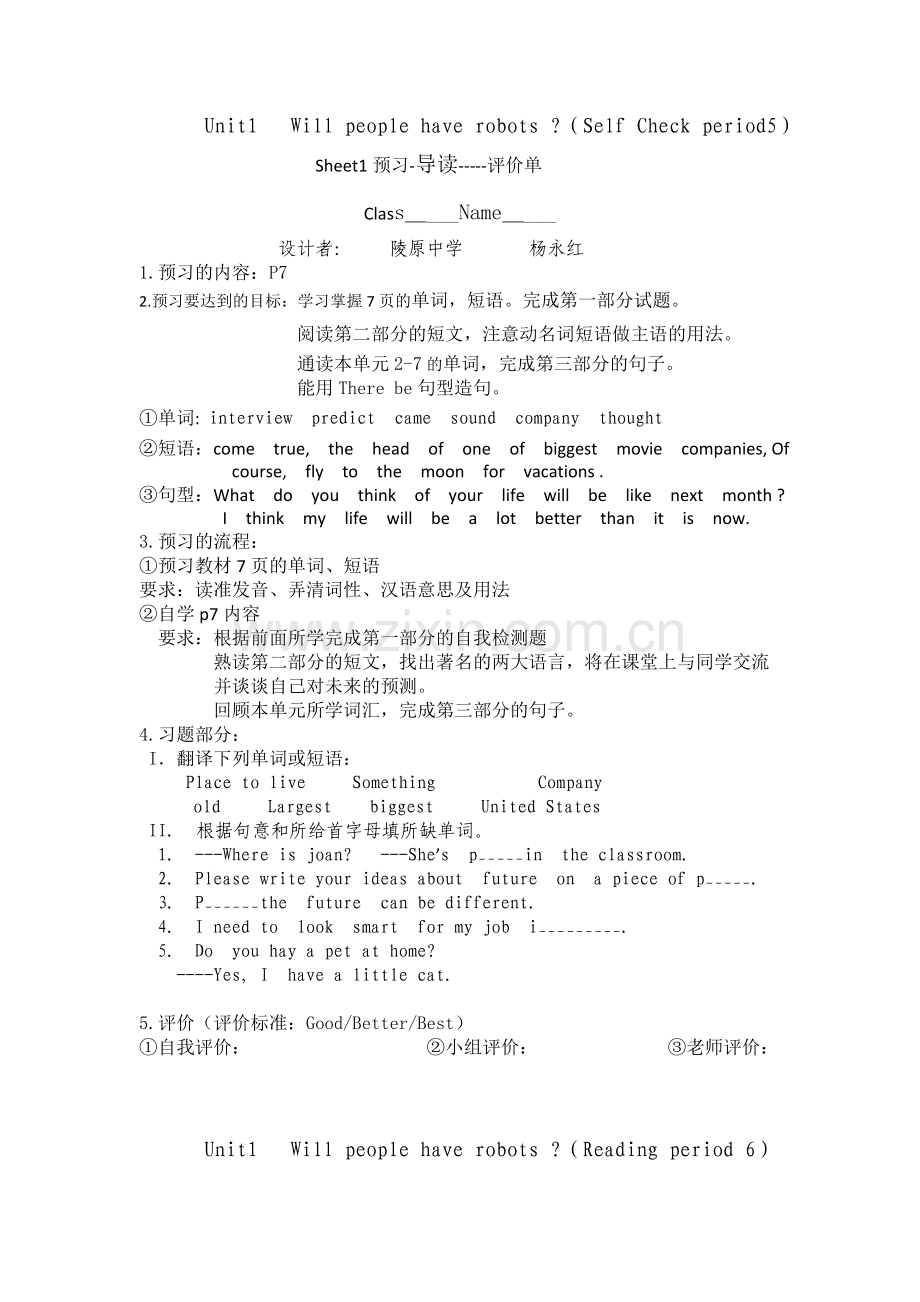 新目标初中英语导学案Unit1-Will-people-have-robots-SectionA-period-1-2Sheet1.doc_第3页