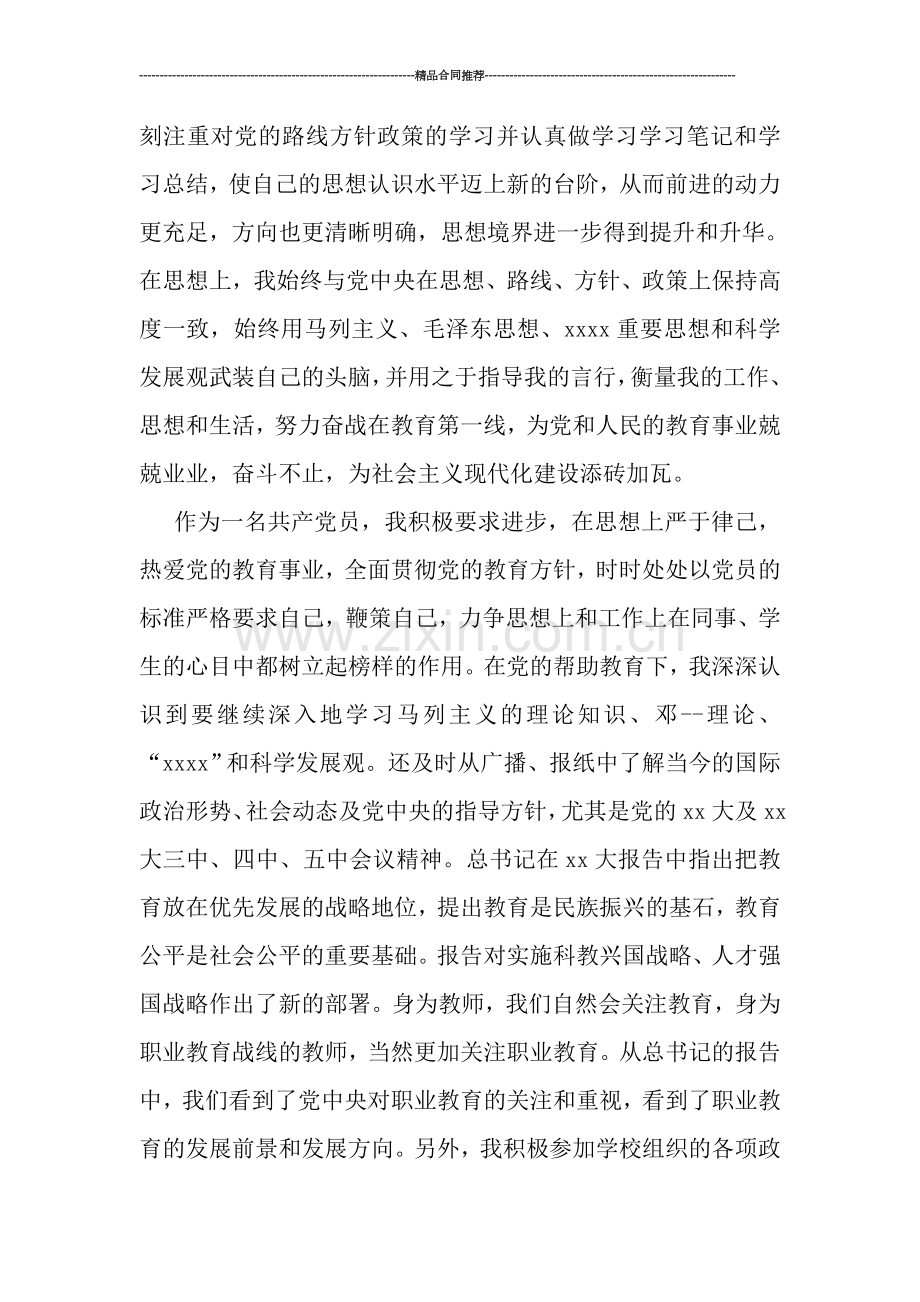 教师工作总结--2019年年终教师党员个人工作总结.doc_第2页