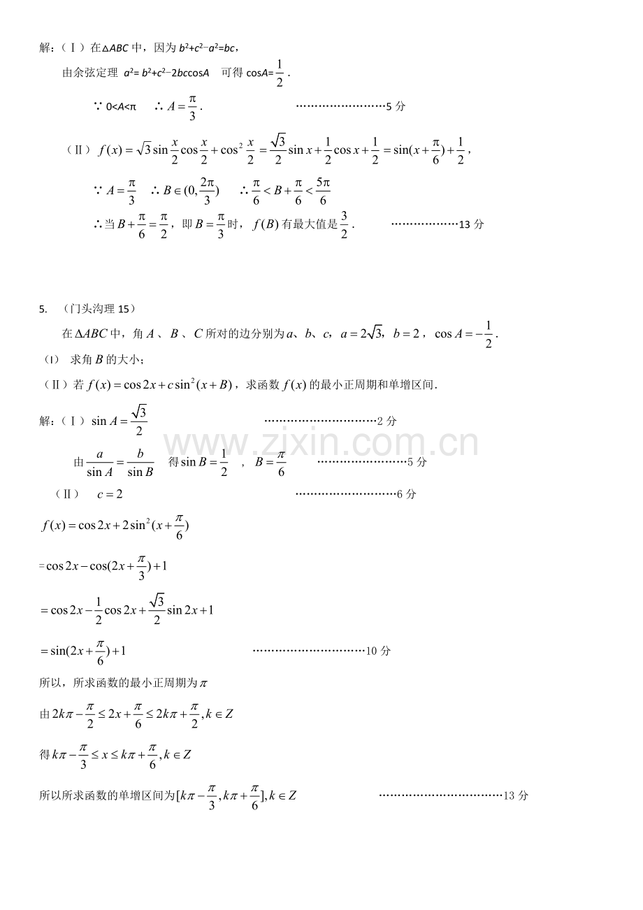 北京各区数学一模试题目分类整理汇编三角函数.doc_第3页