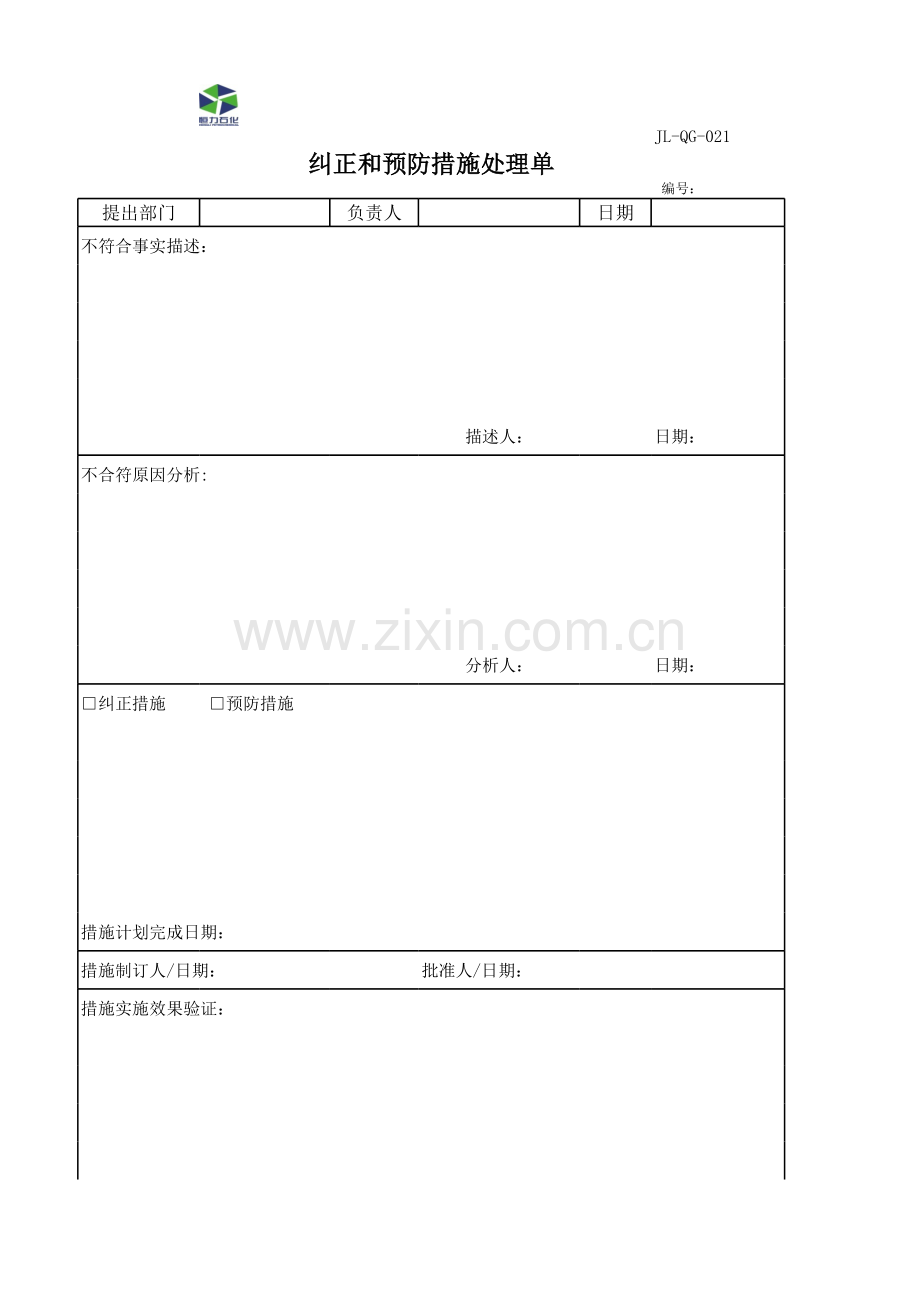 纠正和预防措施处理单学习资料.xlsx_第1页