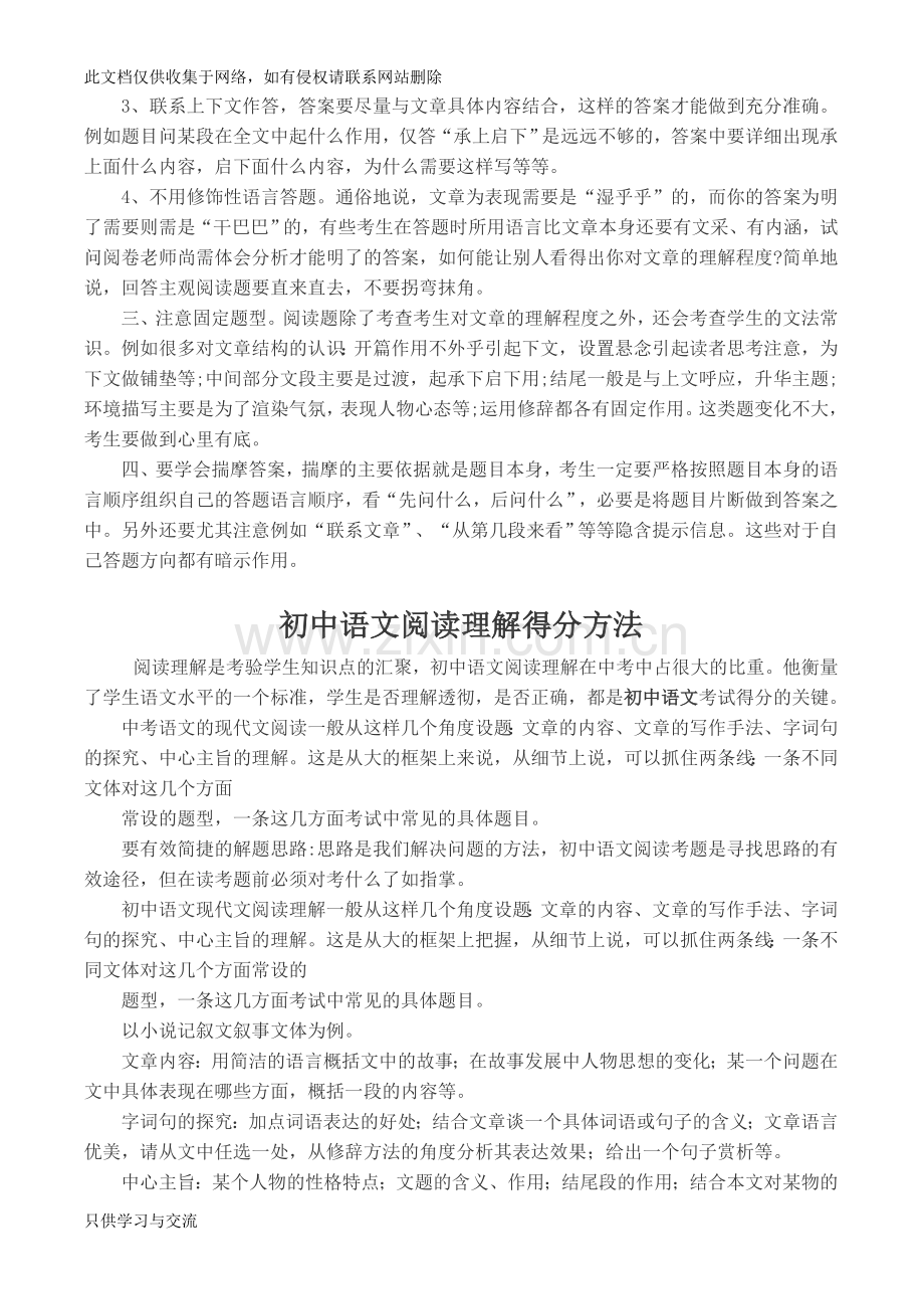 如何提高阅读理解能力讲解学习.doc_第2页