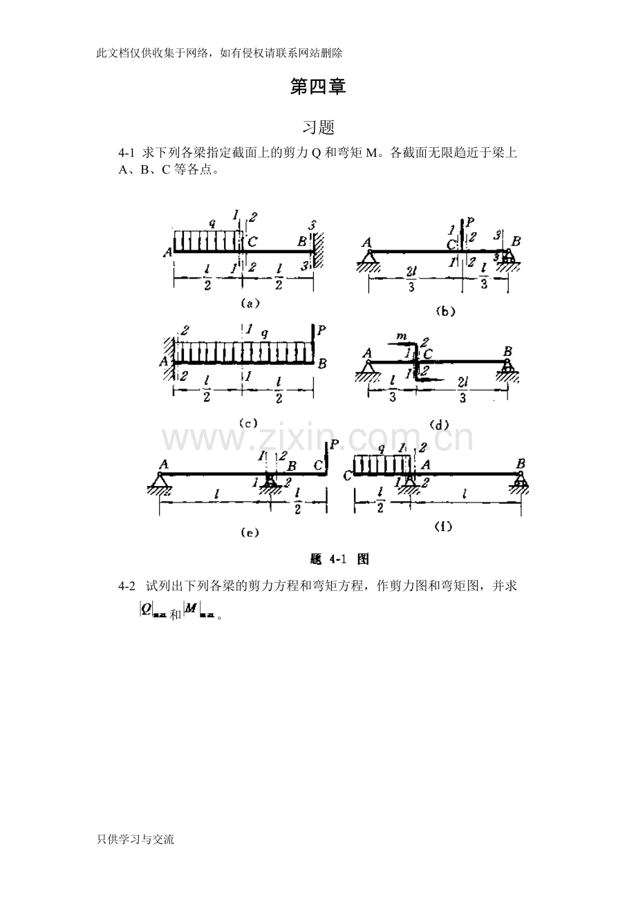 工程力学材料力学(北京科大、东北大学版)第4版第四章习题答案知识交流.doc_第1页