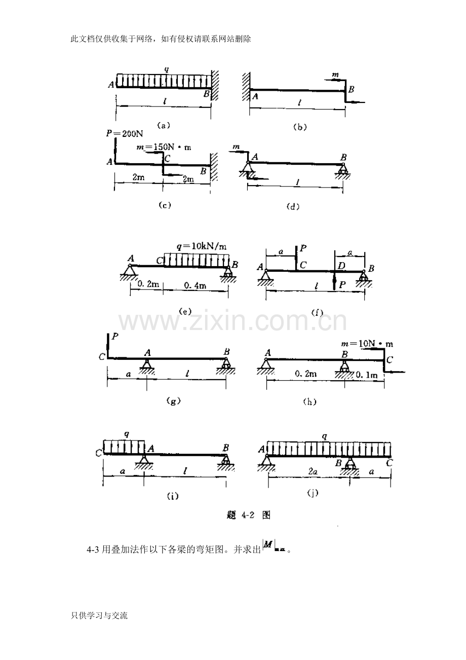 工程力学材料力学(北京科大、东北大学版)第4版第四章习题答案知识交流.doc_第2页