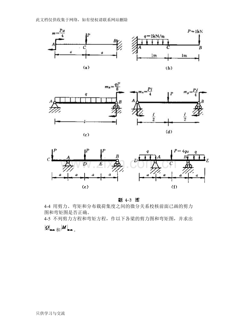 工程力学材料力学(北京科大、东北大学版)第4版第四章习题答案知识交流.doc_第3页