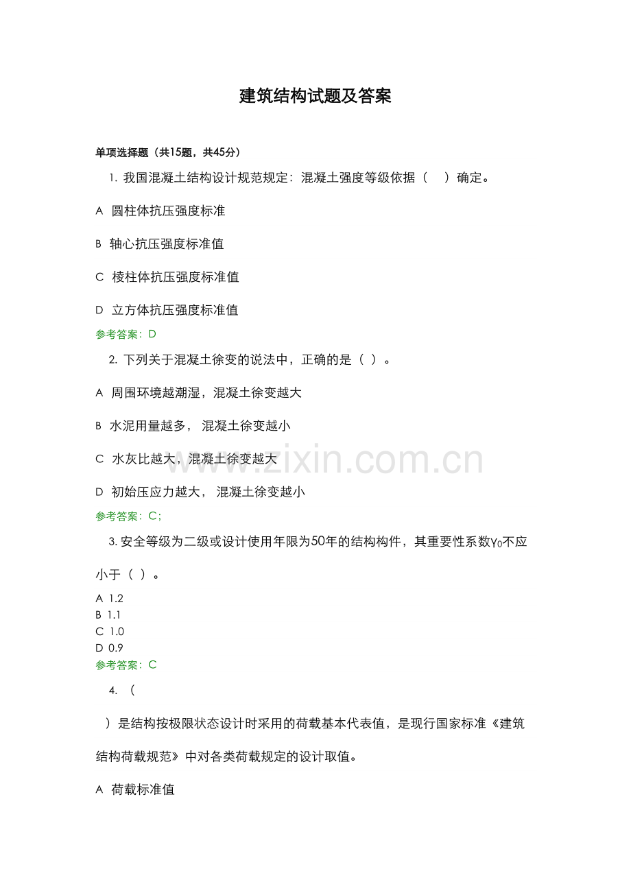 电大建筑结构机考复习试题说课材料.doc_第2页