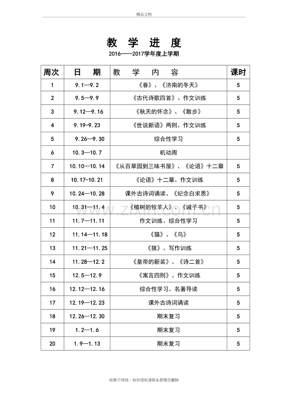 新人教版七年级语文上册教案全集讲解学习.docx_第2页