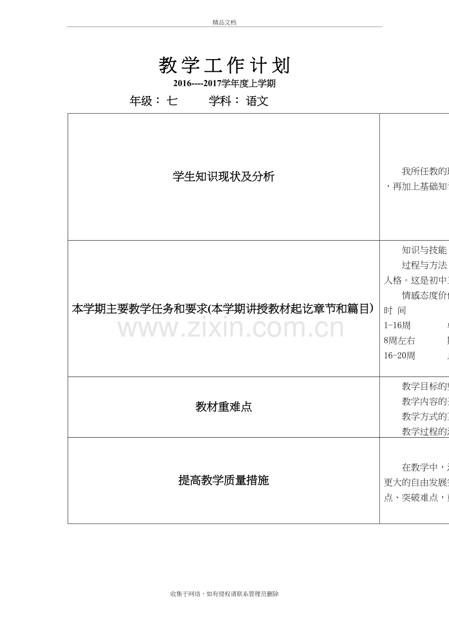 新人教版七年级语文上册教案全集讲解学习.docx_第3页