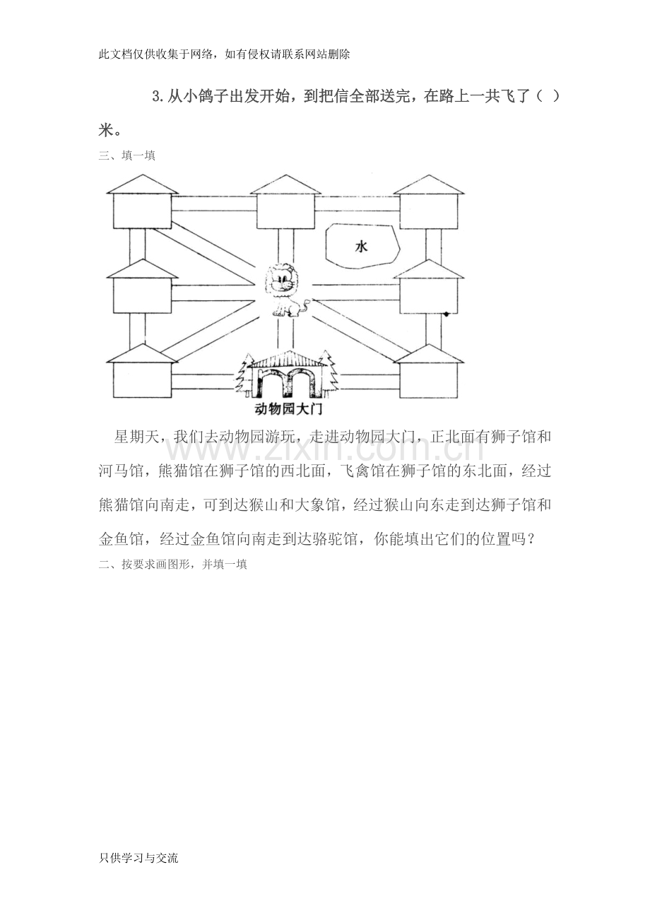 小学二年级数学认识方向练习题教学文稿.doc_第2页