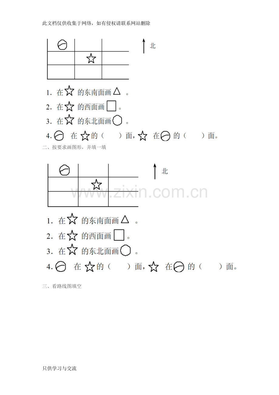 小学二年级数学认识方向练习题教学文稿.doc_第3页