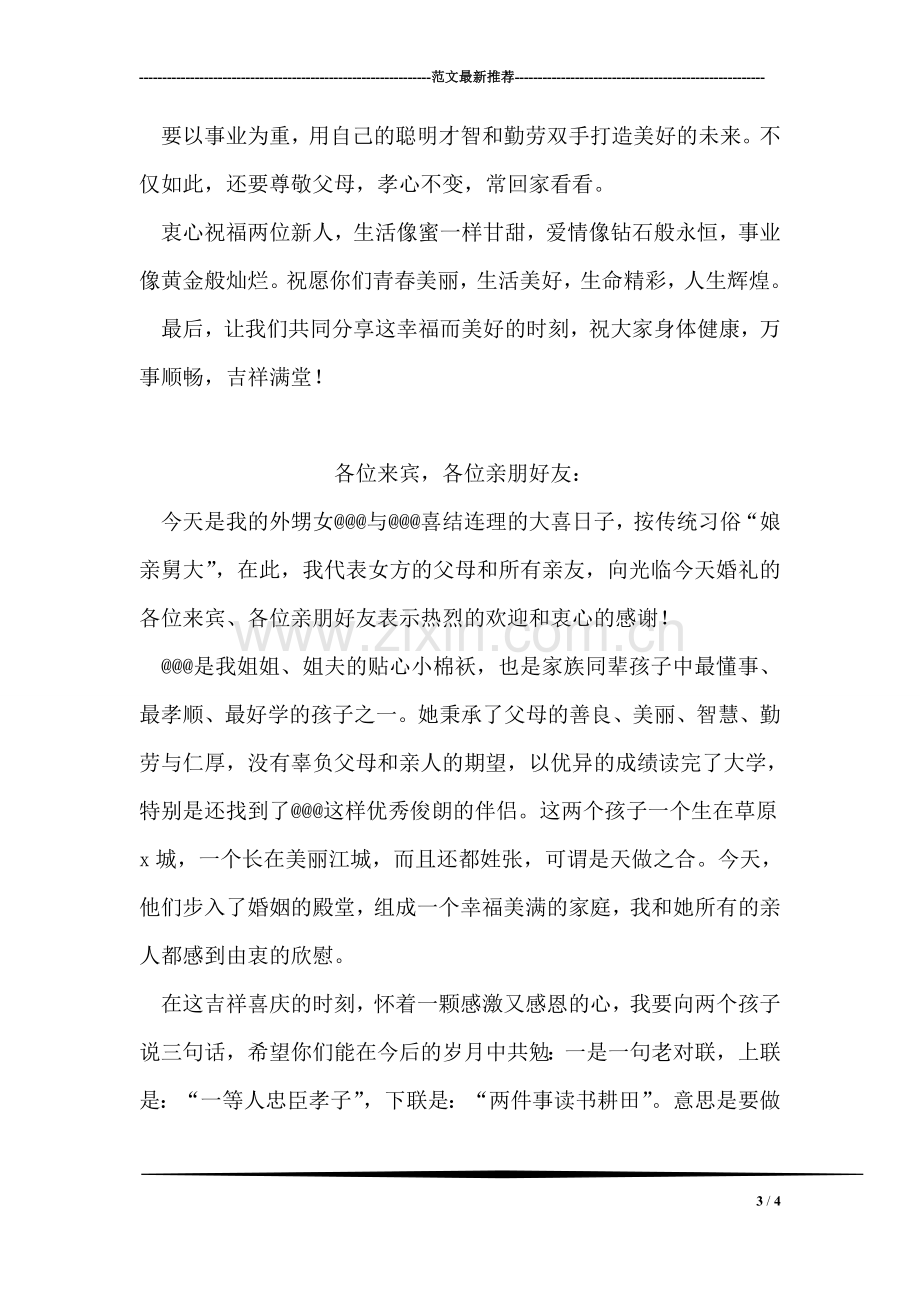 在父亲追悼会上的致辞.doc_第3页