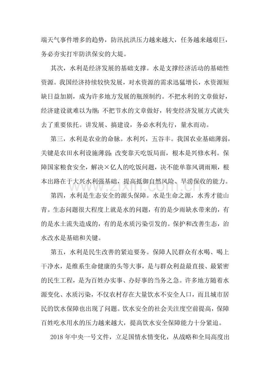 中央一号文件学习心得体会.doc_第2页