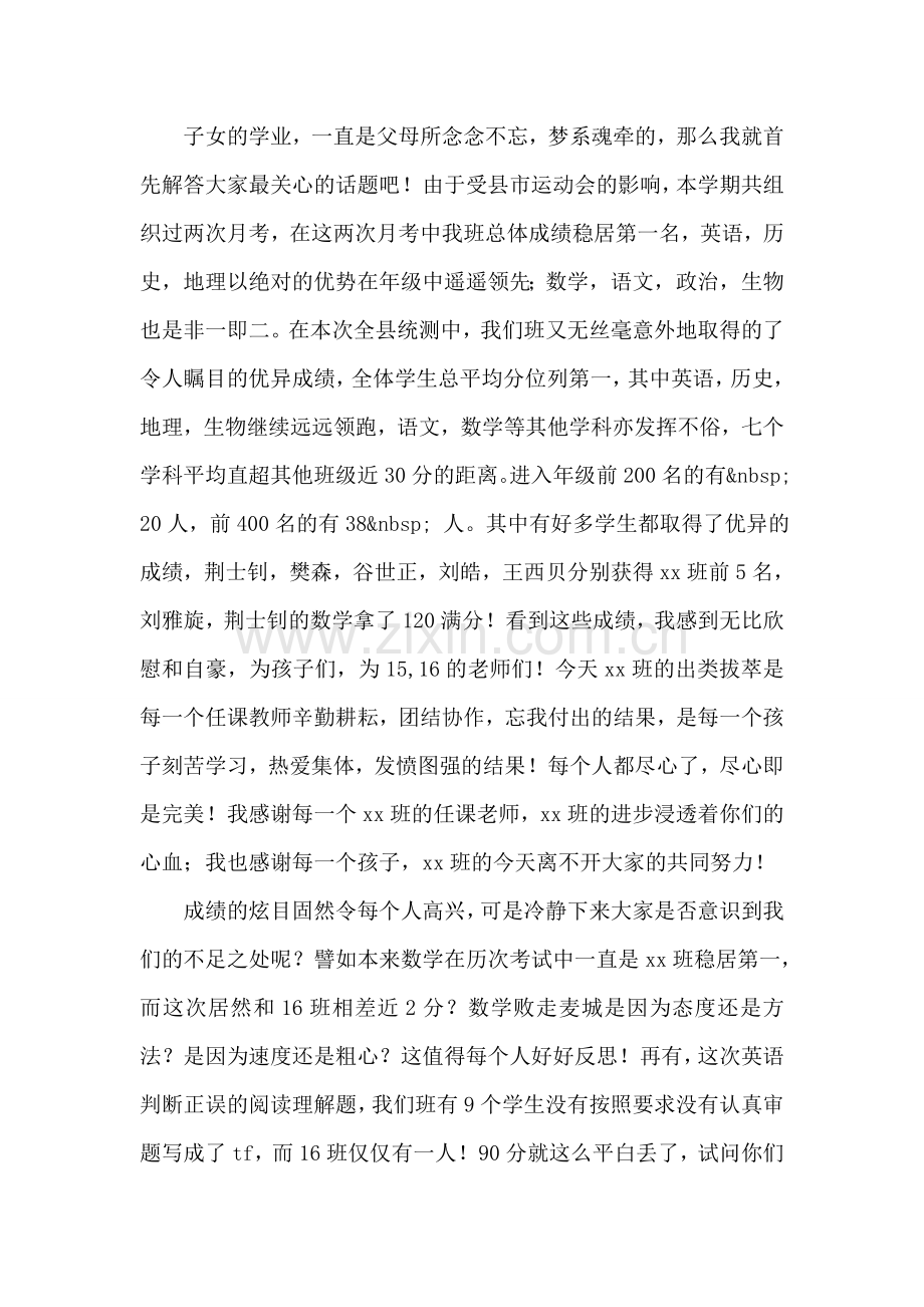 初中暑假前家长会发言稿.doc_第2页