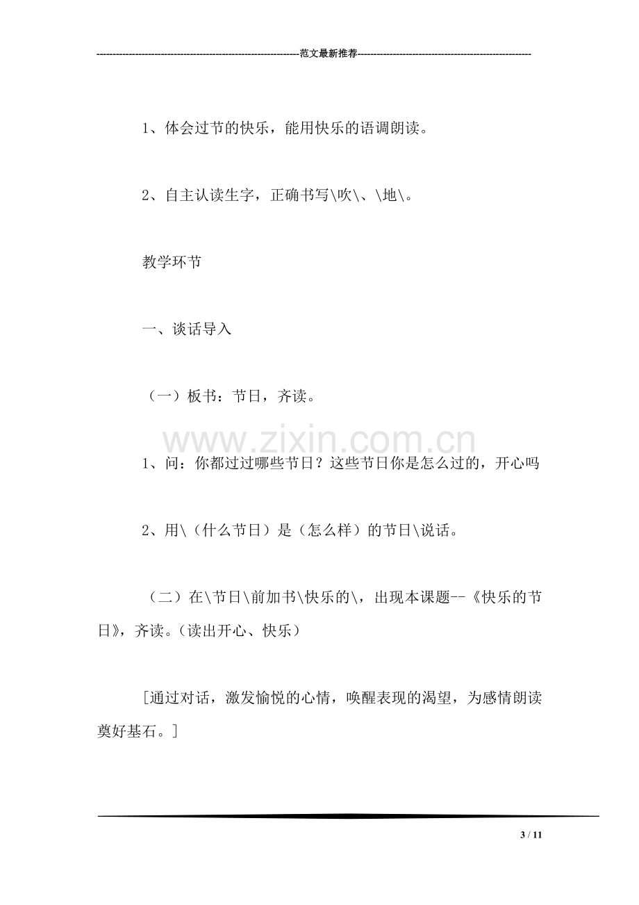 苏教版小学语文二年级教案——《快乐的节日》教学设计十三.doc_第3页