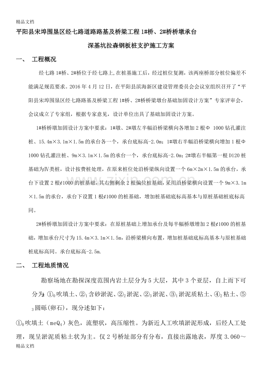 深基坑拉森钢板桩支护方案(最终)教学文案.doc_第1页