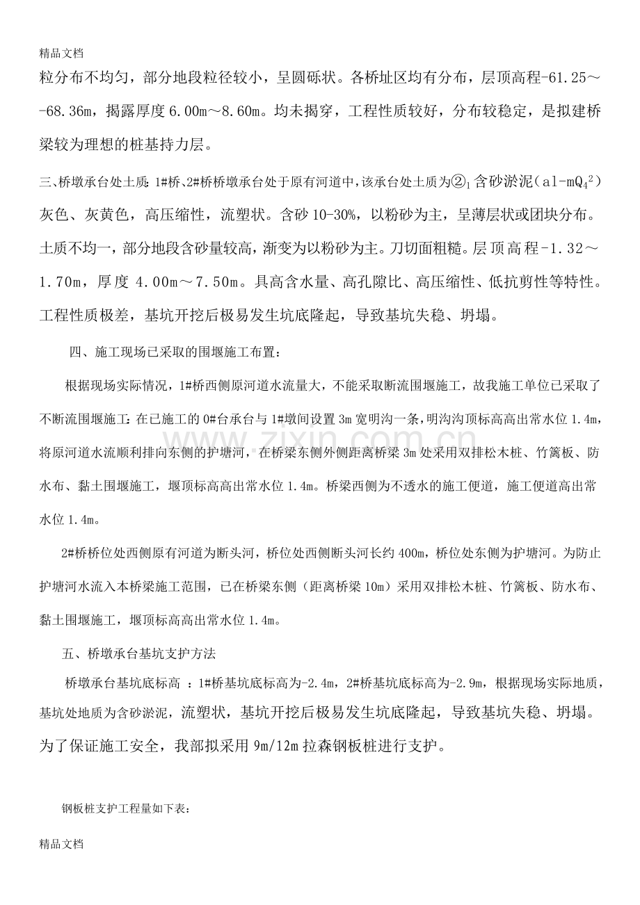 深基坑拉森钢板桩支护方案(最终)教学文案.doc_第3页