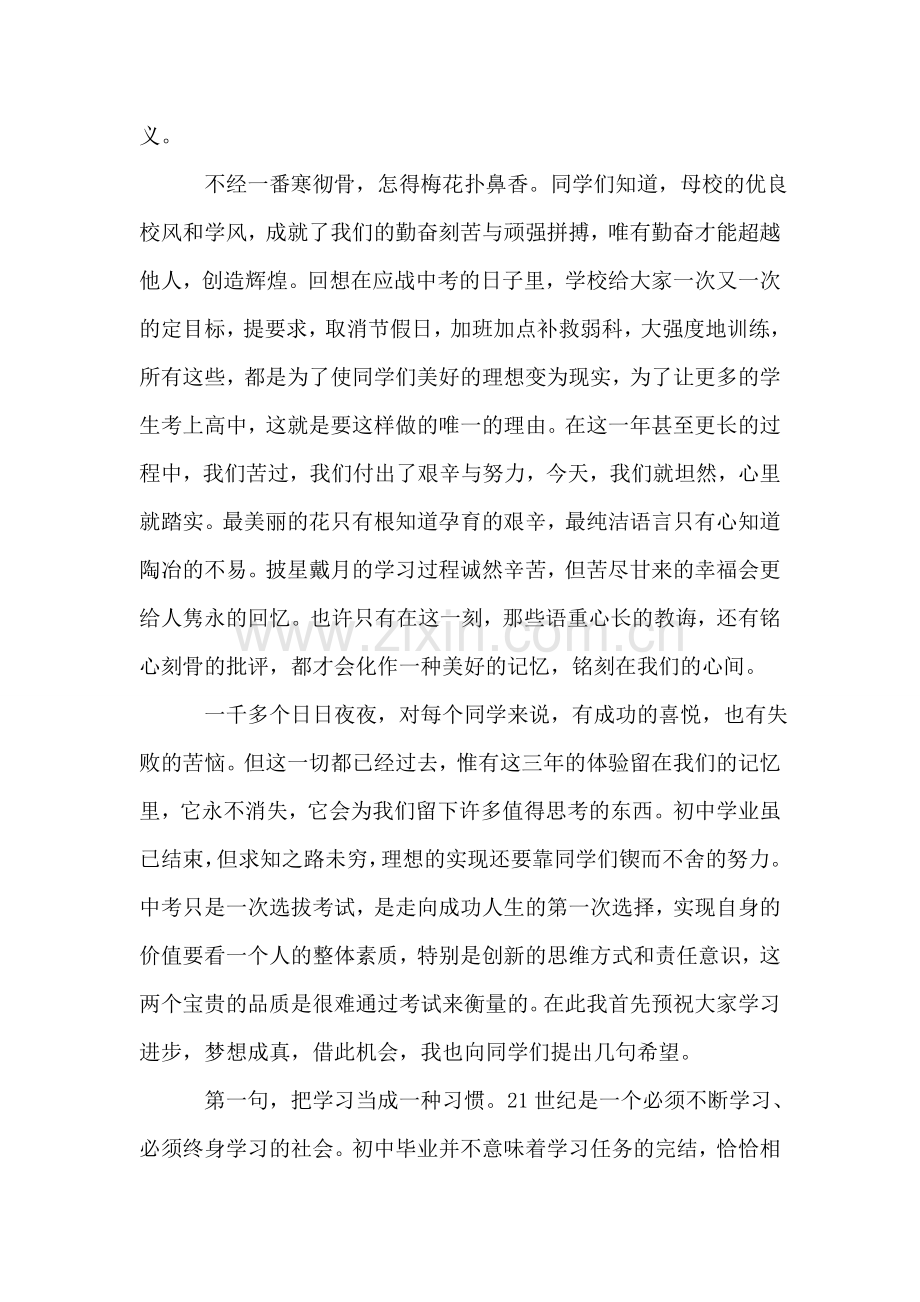 初三毕业典礼校长讲话.doc_第2页