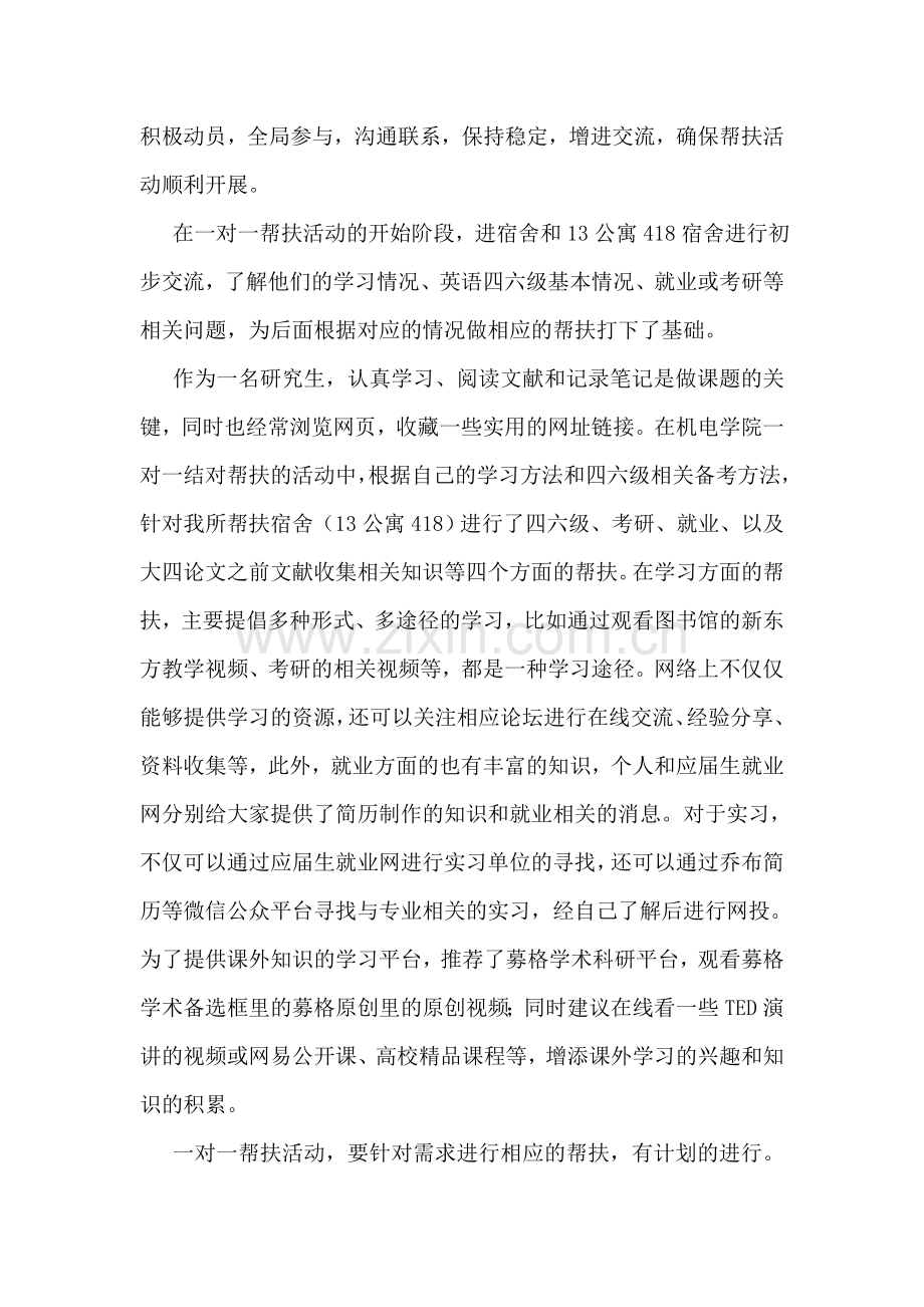 一对一结对帮扶突出党员发言稿.doc_第2页