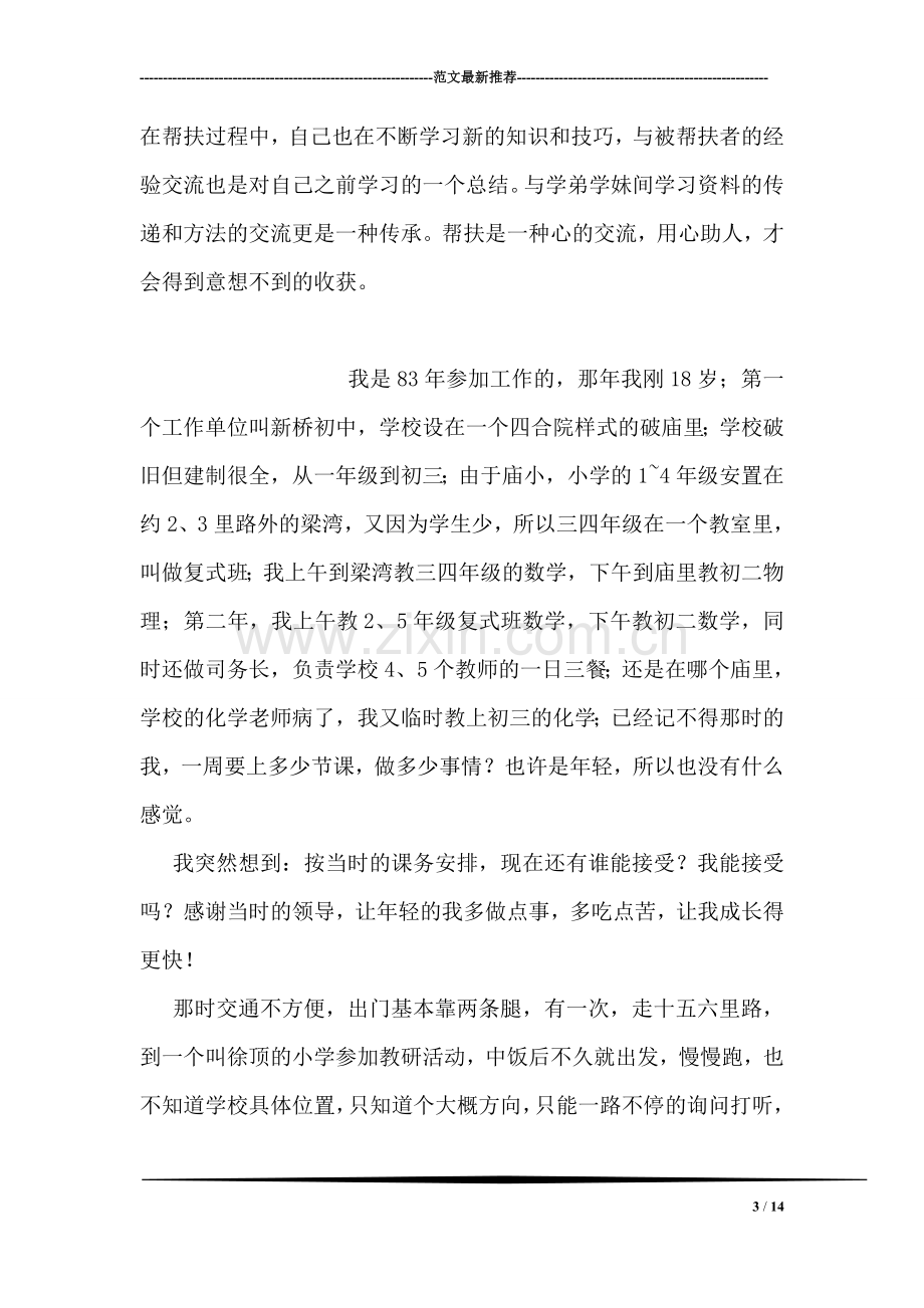 一对一结对帮扶突出党员发言稿.doc_第3页