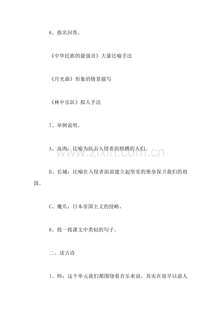 北师大版四年级语文上册教案-《语文天地九》教学设计.doc_第2页