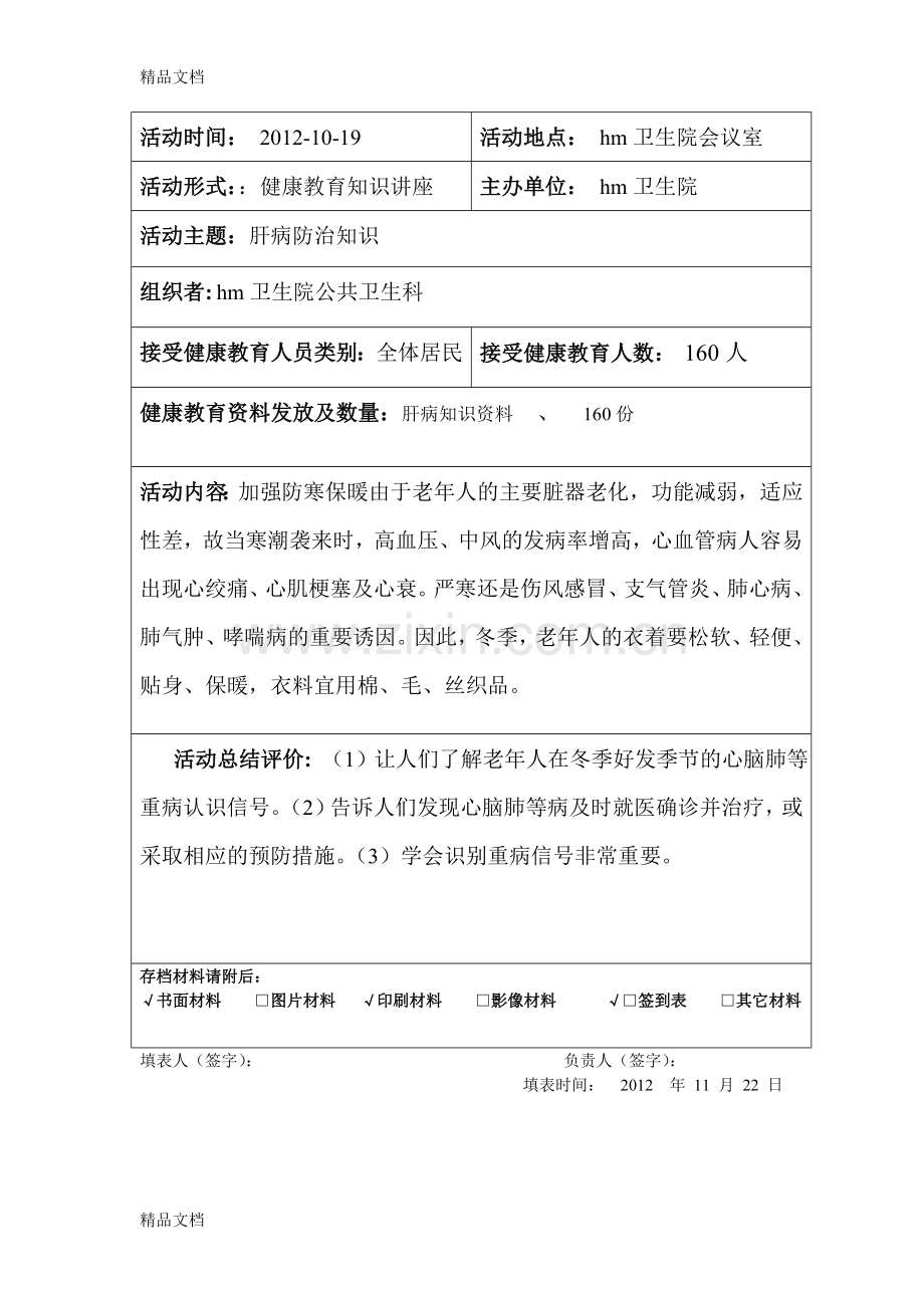 肝病知识健康教育讲座教学内容.doc_第1页