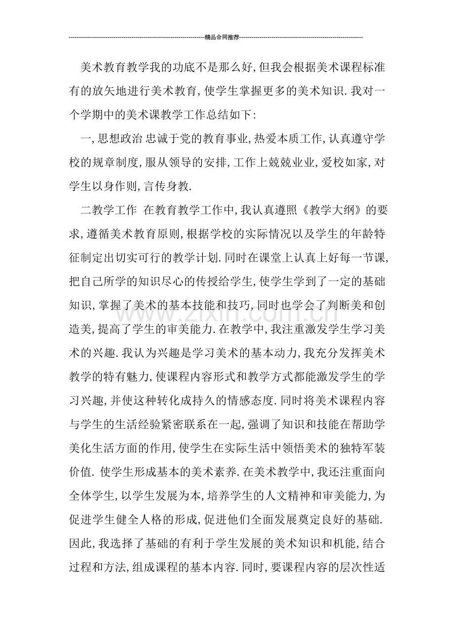 六年级美术教师工作总结报告.doc_第2页