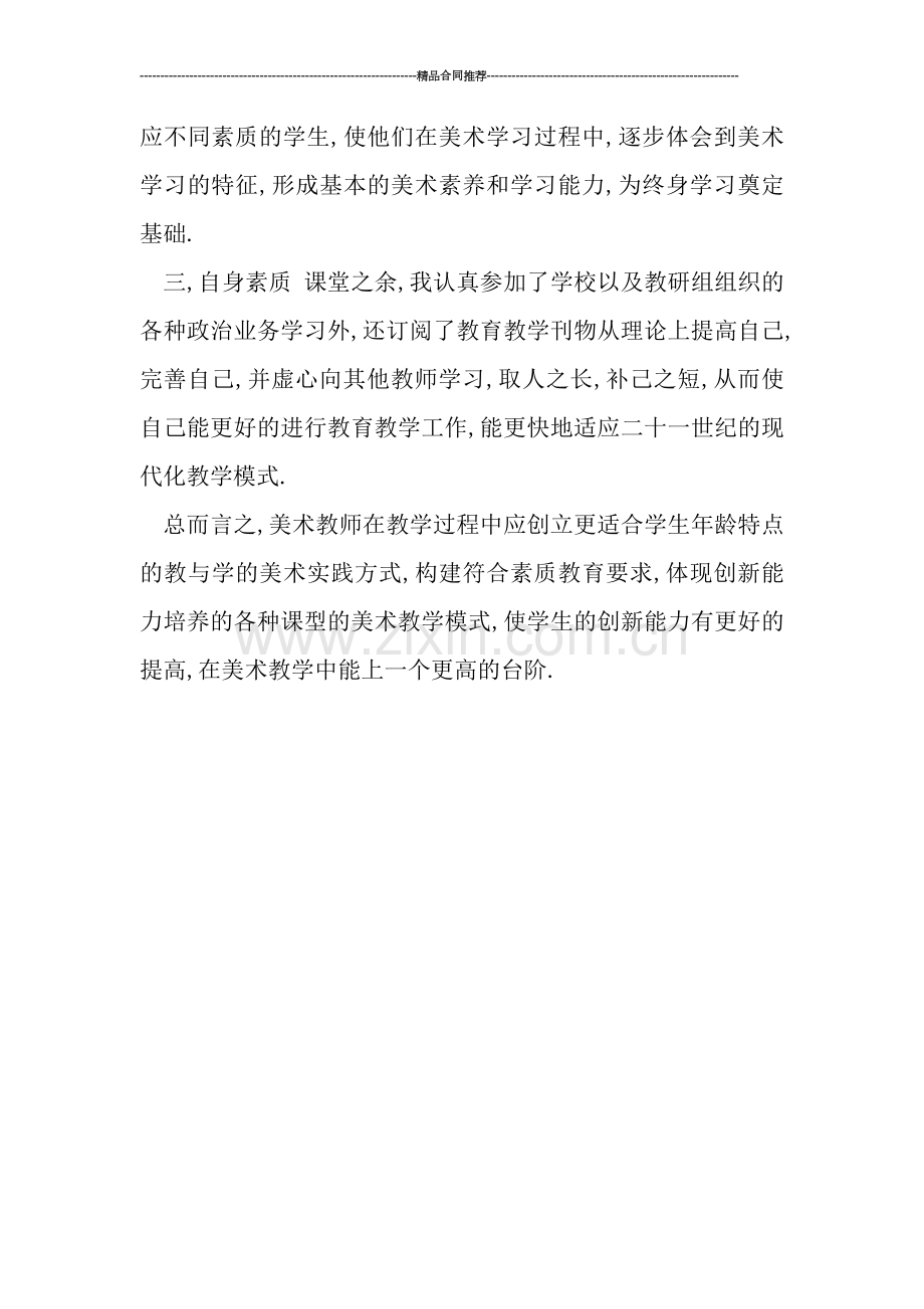 六年级美术教师工作总结报告.doc_第3页