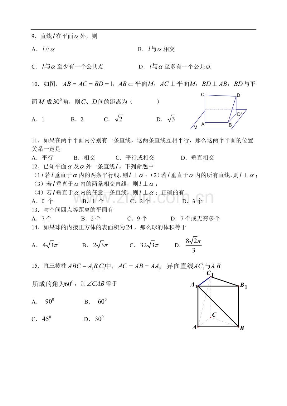 必修2立体几何单元测试题及答案讲解学习.doc_第2页