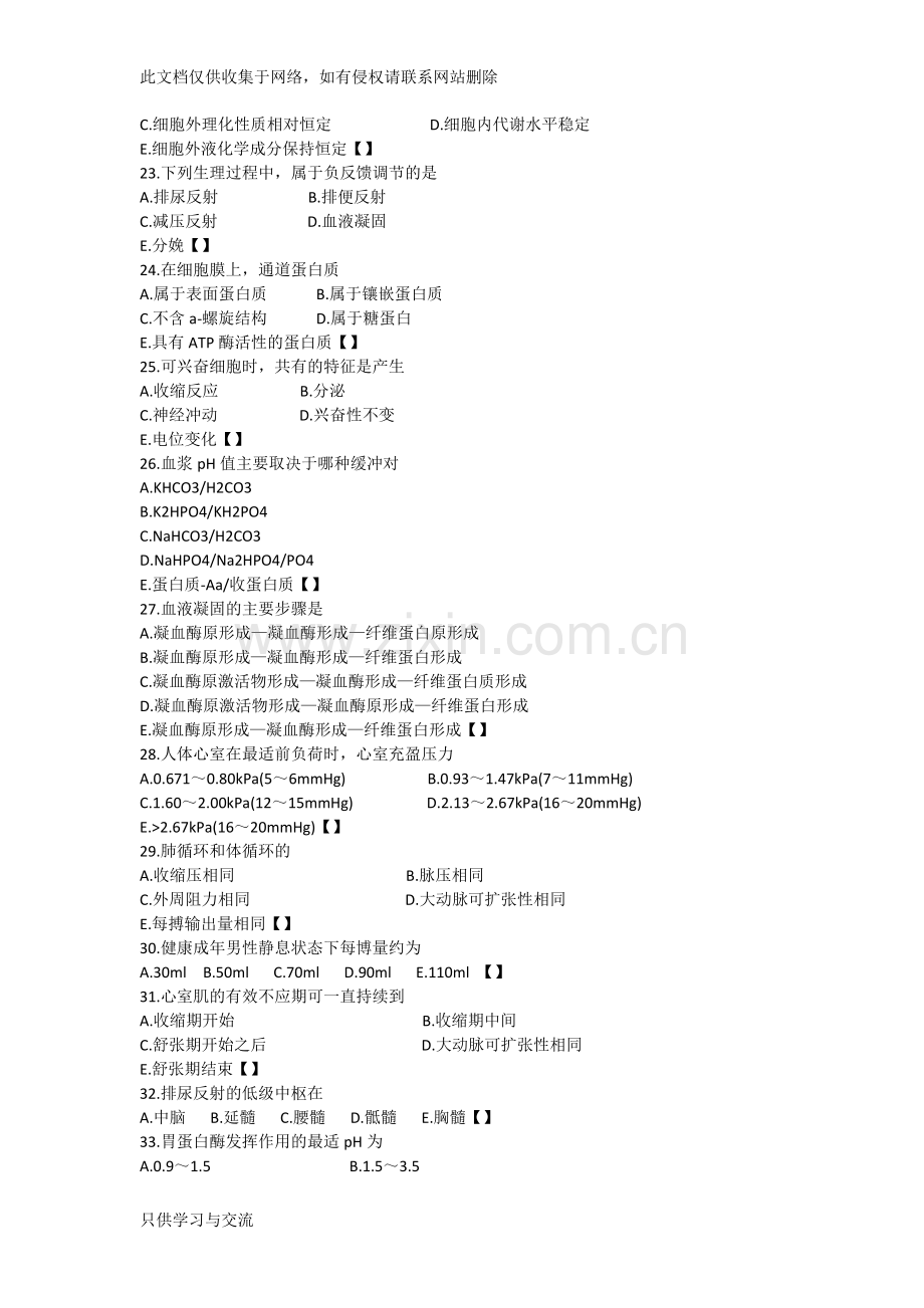 专升本医学综合预测题及答案(三)教学文案.docx_第3页