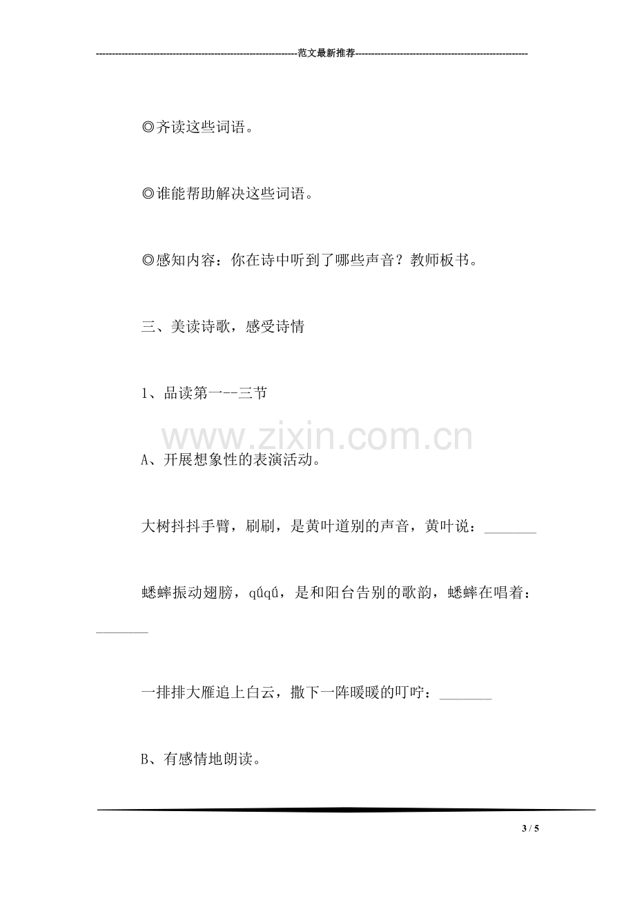 三年级语文教案——听听-秋的声音.doc_第3页