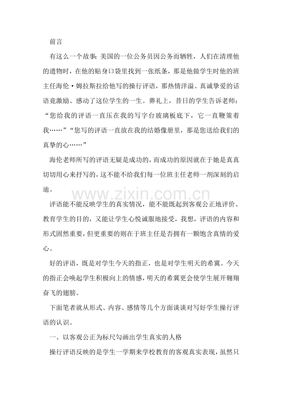 班训、班级奋斗目标、班主任寄语.doc_第2页