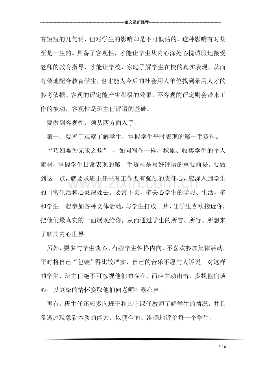 班训、班级奋斗目标、班主任寄语.doc_第3页