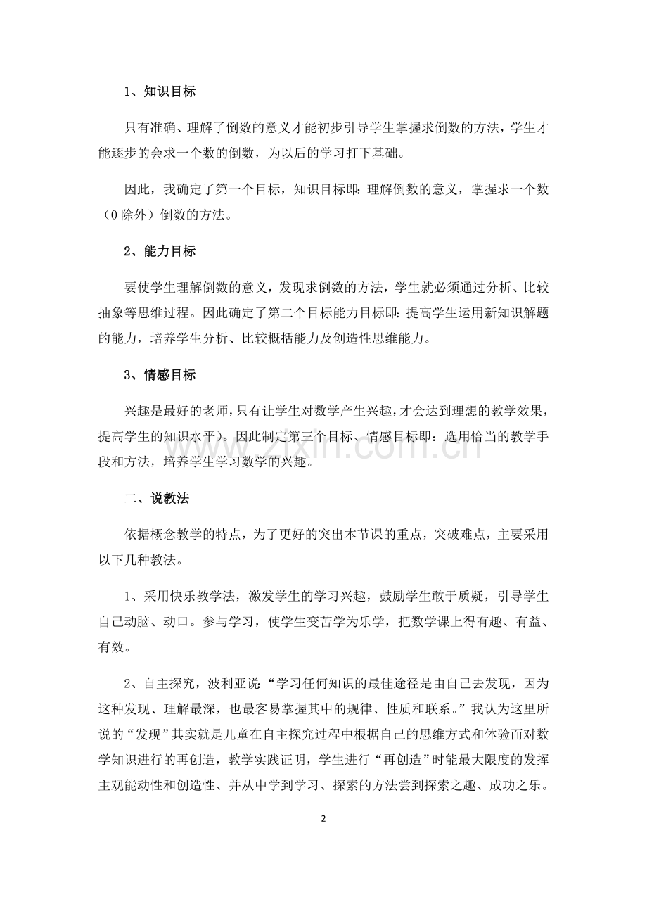 北师大版五年级数学下册倒数说课稿备课讲稿.doc_第2页