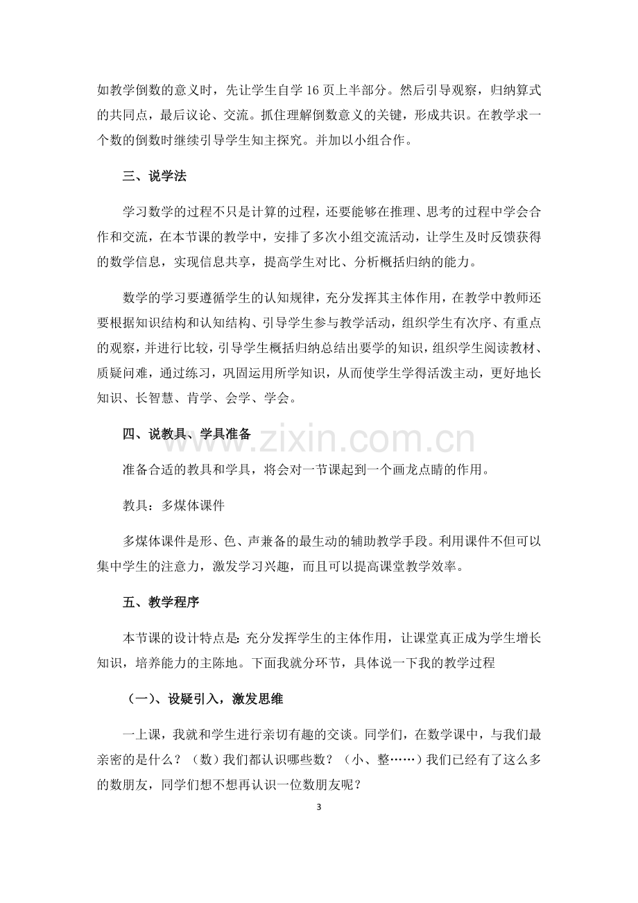 北师大版五年级数学下册倒数说课稿备课讲稿.doc_第3页