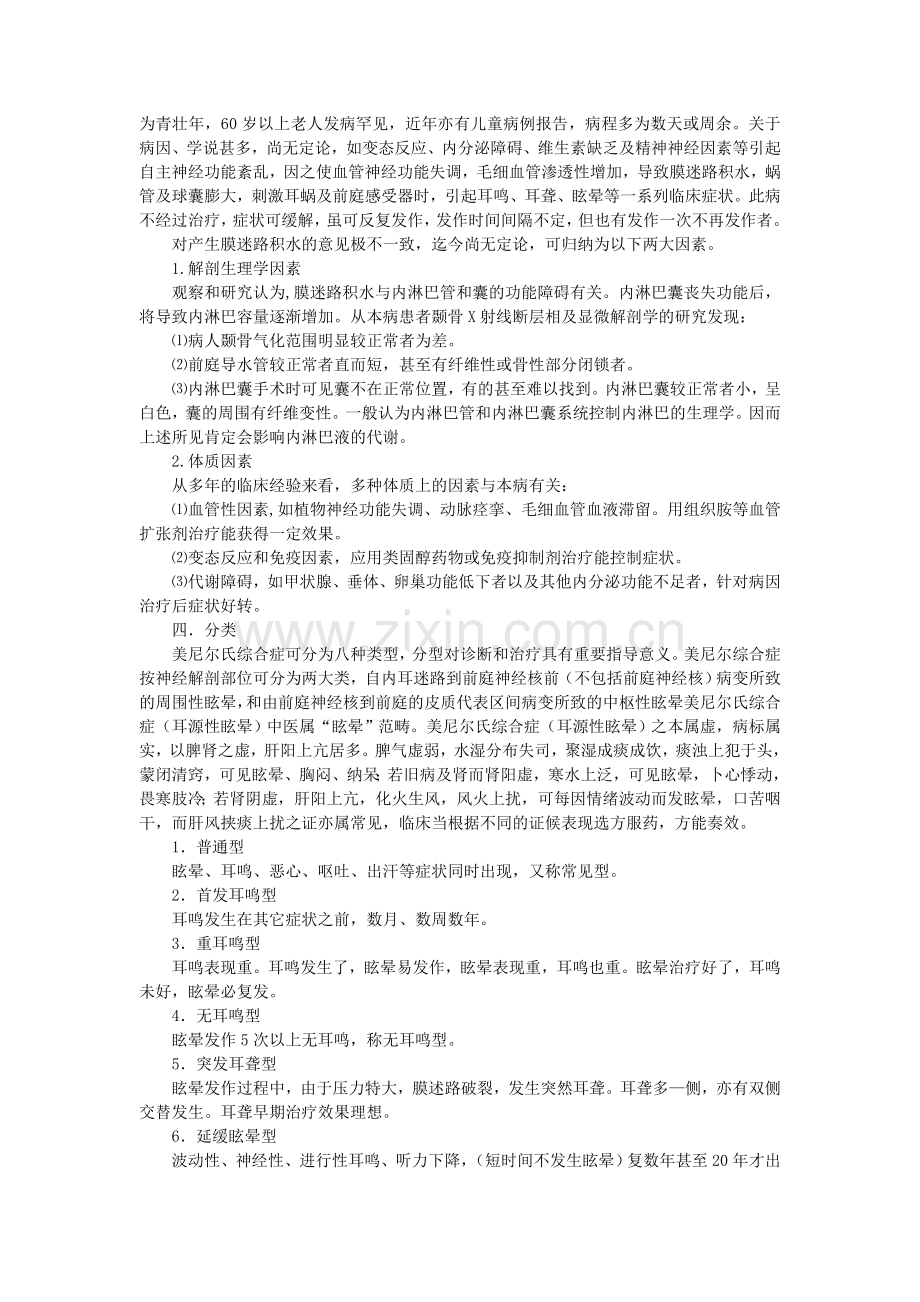 美尼尔氏综合症—御坊堂健康门诊理君博士.doc_第3页