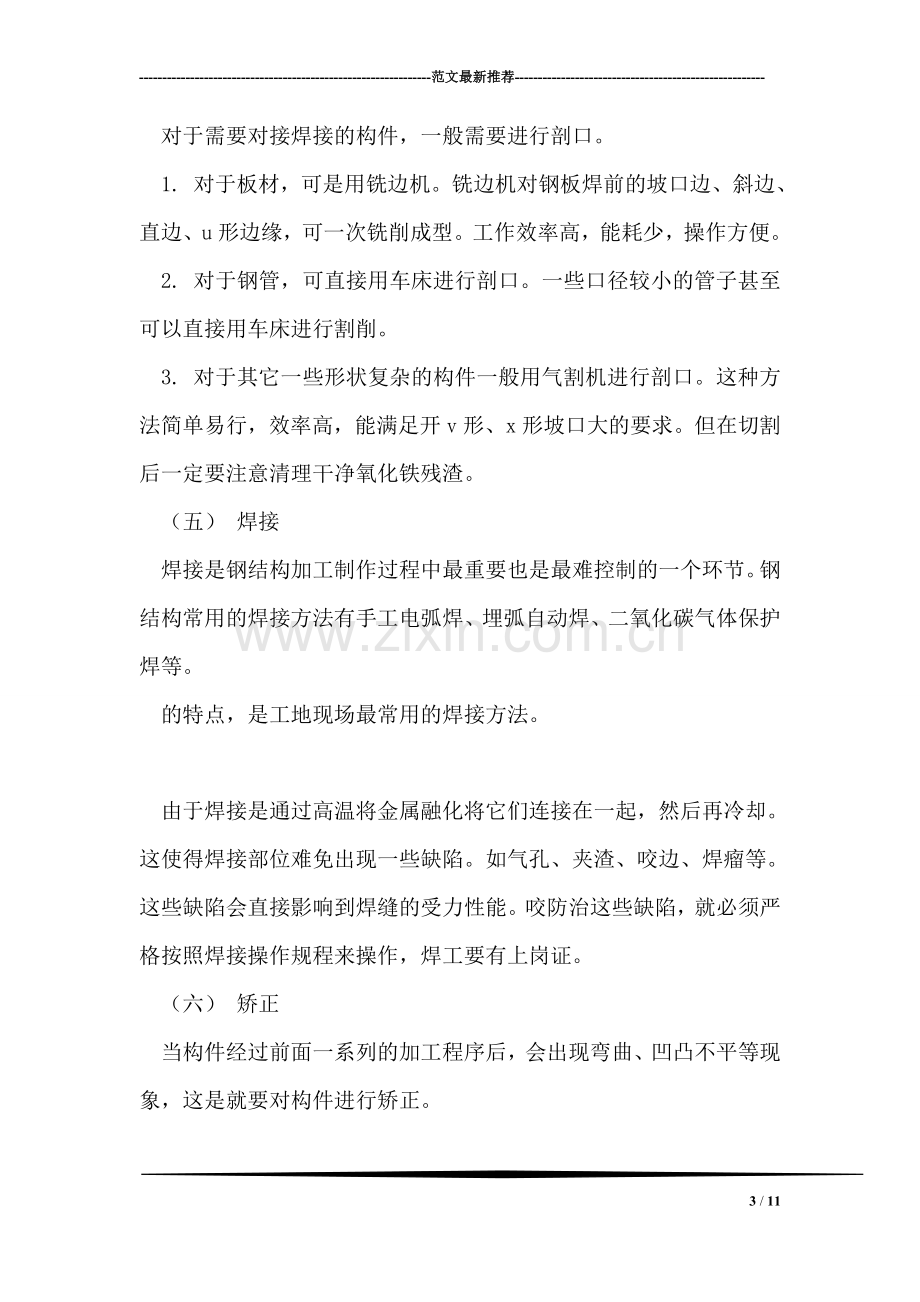 钢结构设计实习报告.doc_第3页