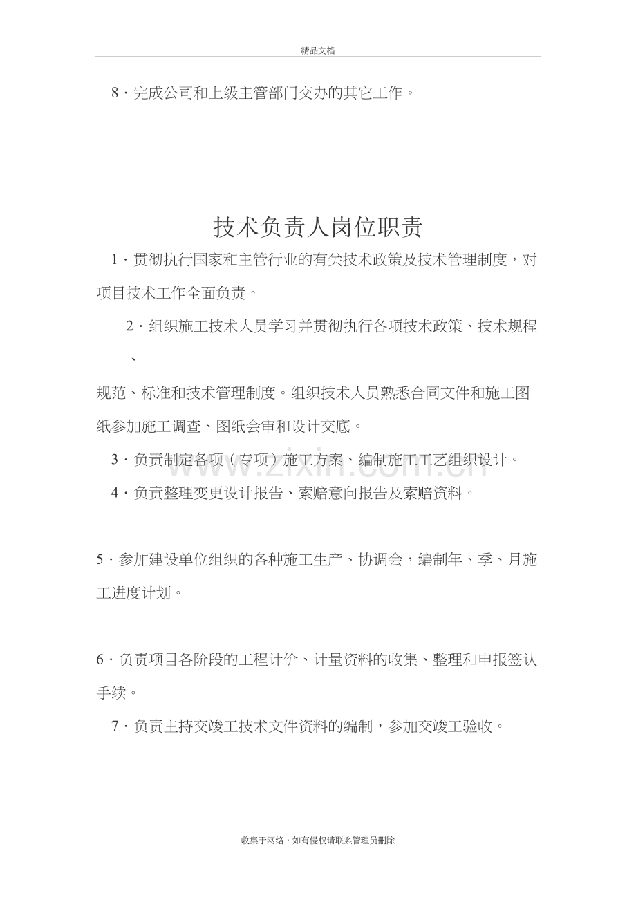 市政工程管理人员岗位责任制上课讲义.doc_第3页