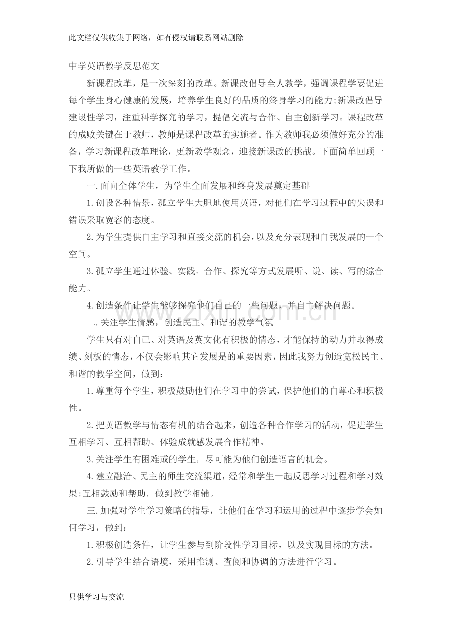 中学英语教学反思范文知识交流.docx_第1页