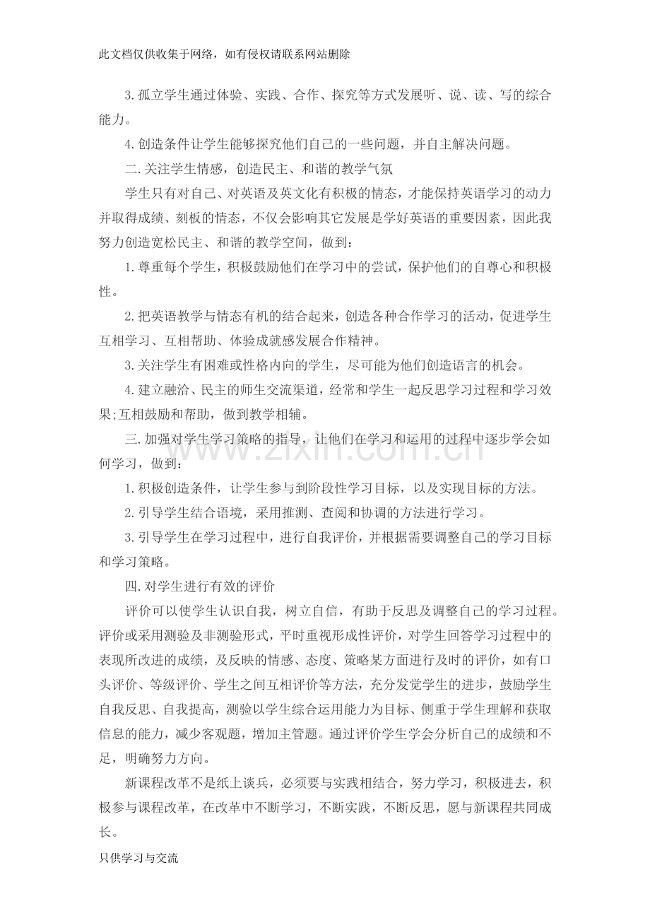 中学英语教学反思范文知识交流.docx_第3页