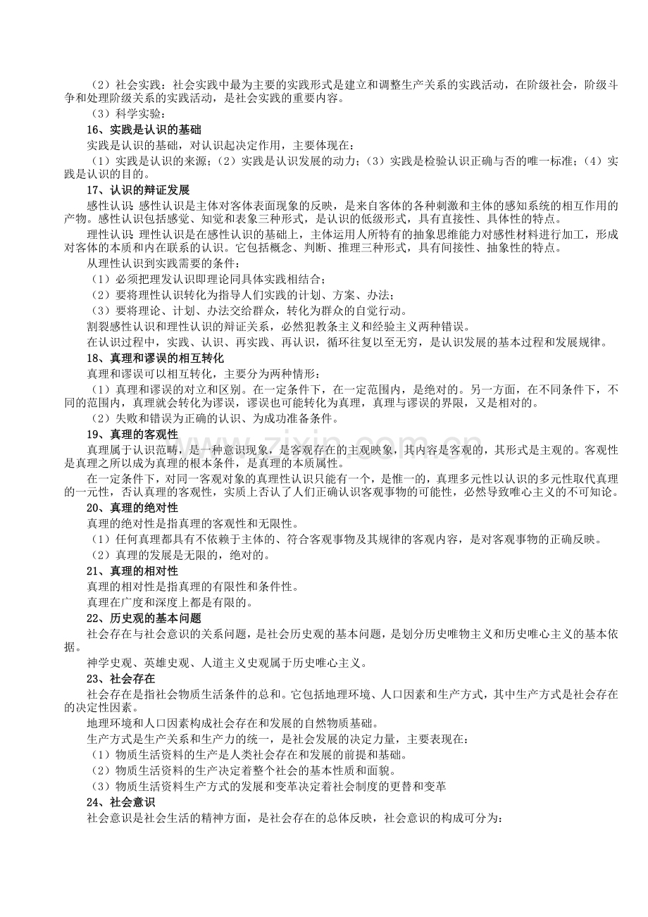 《年江苏省公务员考试公共基础知识笔记》打印版.doc_第3页