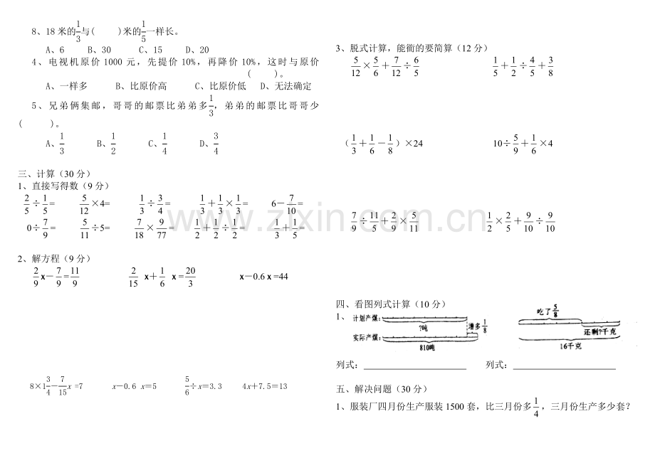 打印：北师大版小学五年级数学下册第五单元测试卷1doc资料.doc_第2页