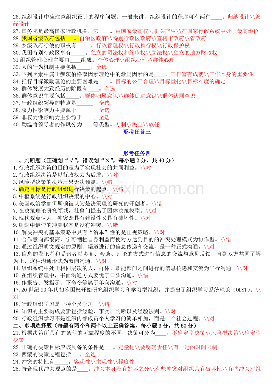 《行政组织学》形考任务试题及答案资料.doc_第3页