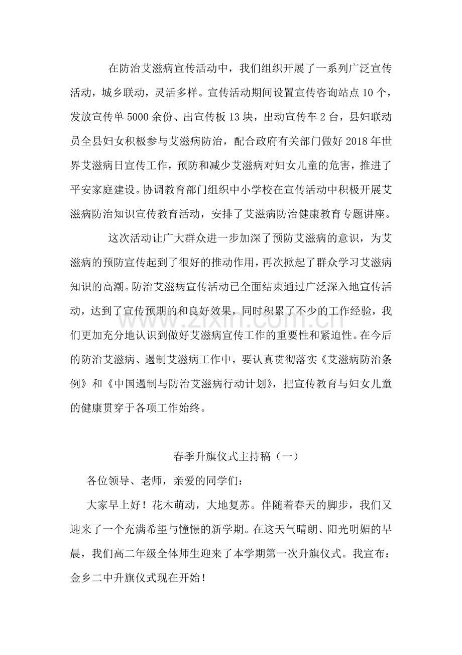 艾滋病防治宣传活动总结.doc_第2页