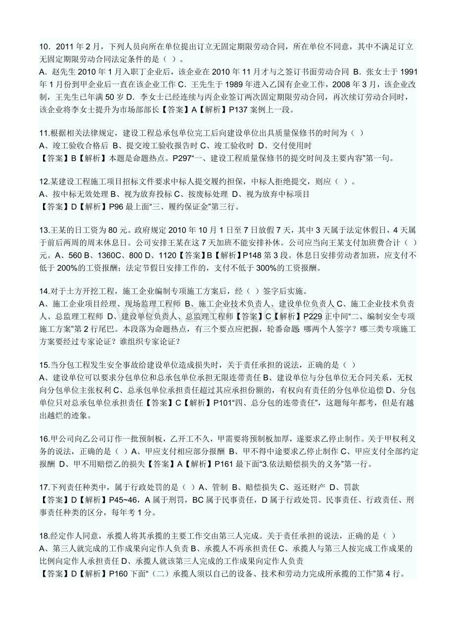 年全国一级建造师执业资格考试建设工程法规与相关知识.doc_第2页