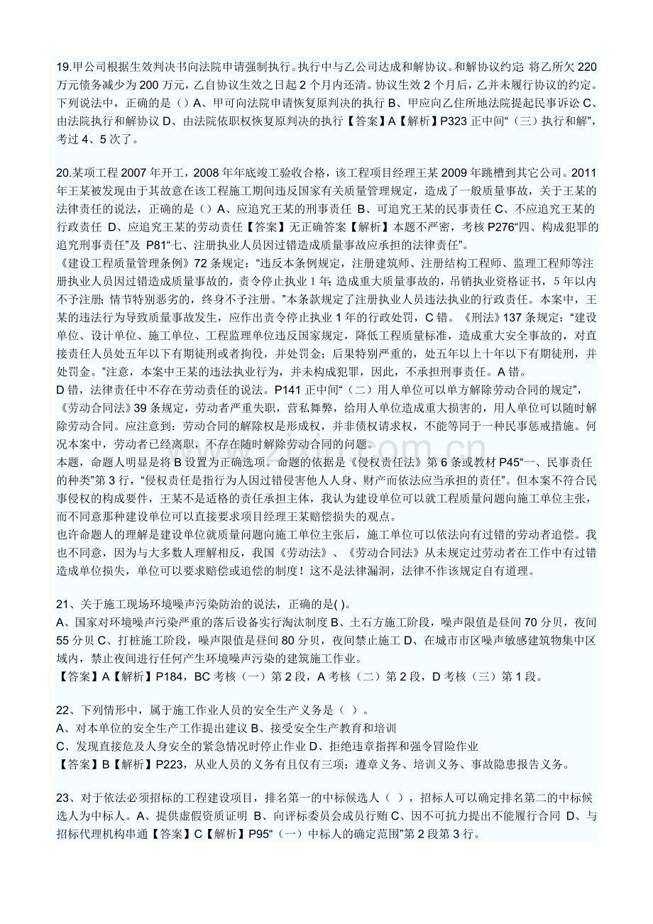 年全国一级建造师执业资格考试建设工程法规与相关知识.doc_第3页