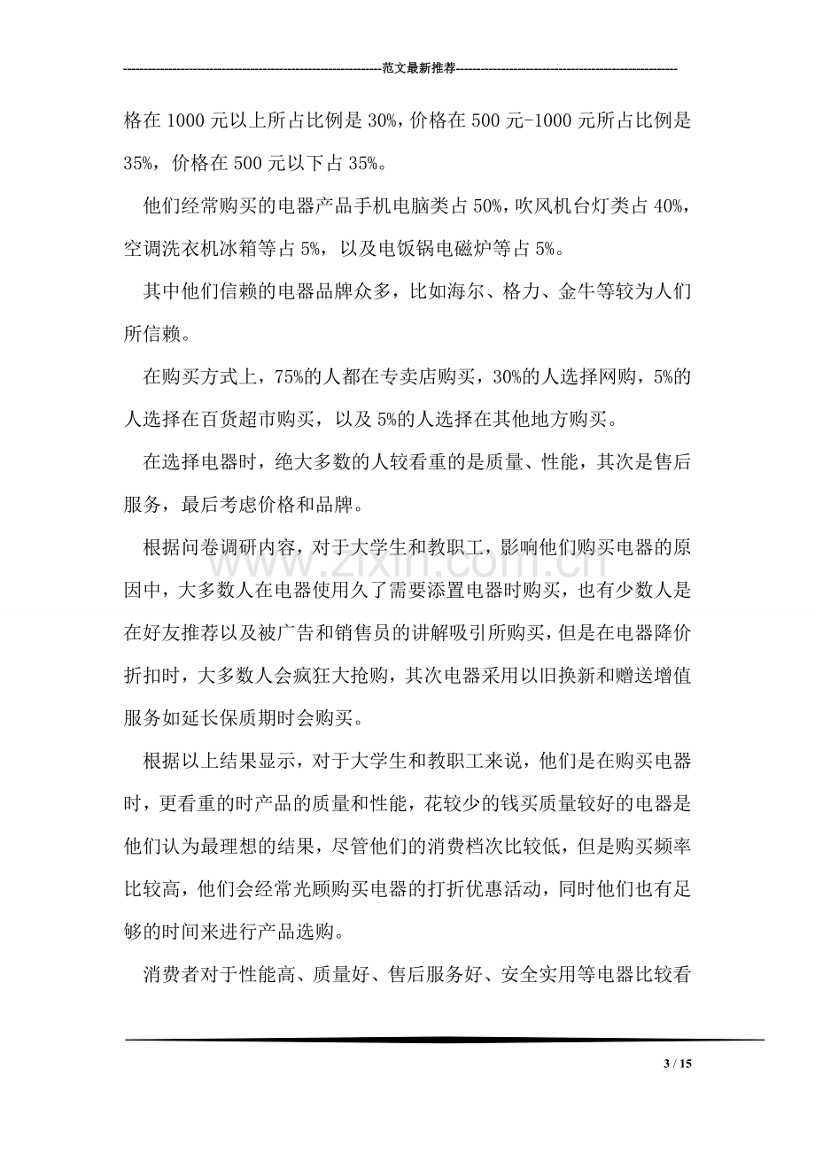 就业介绍信应届毕业生.doc_第3页