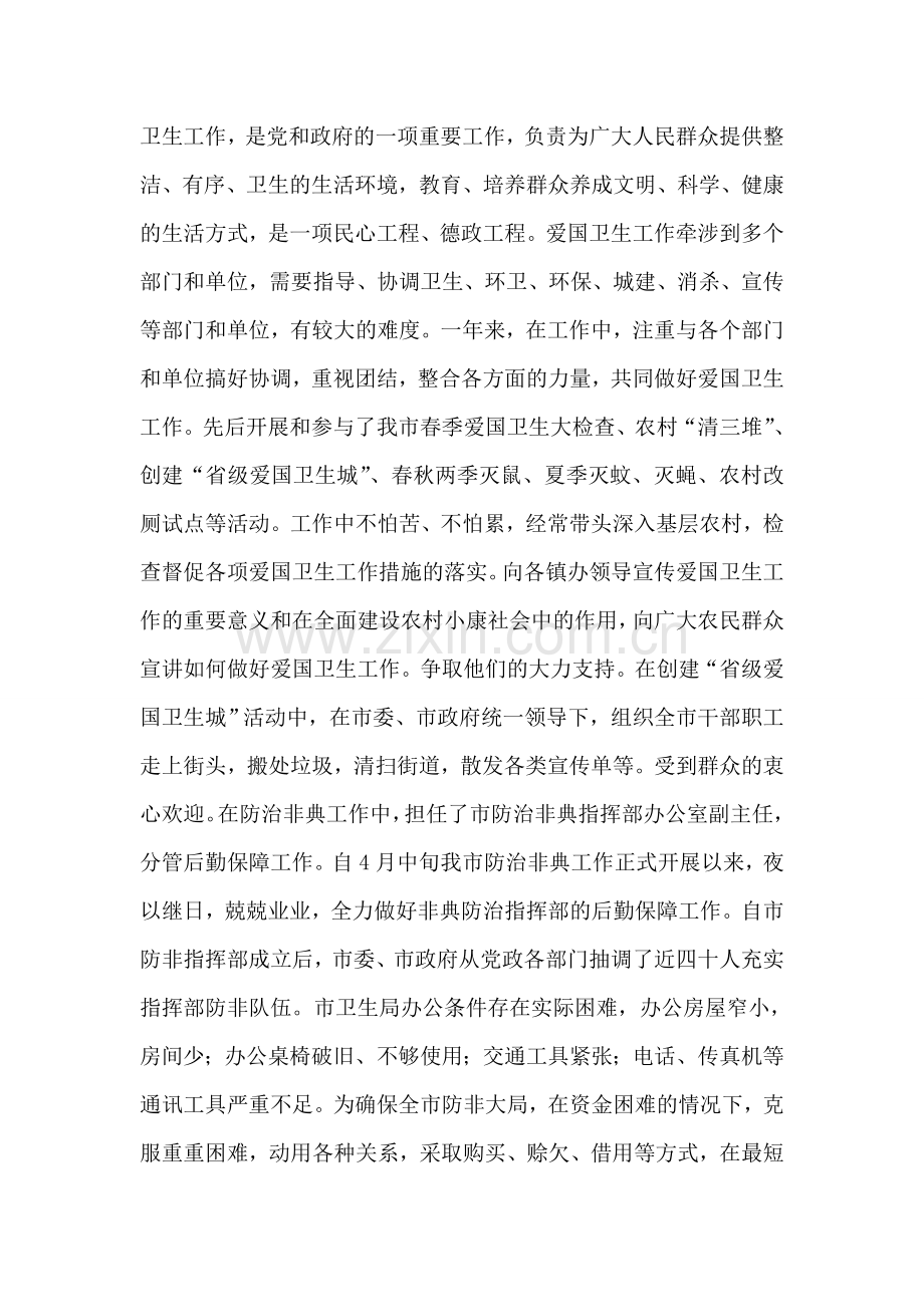 爱卫会主任总结.doc_第2页