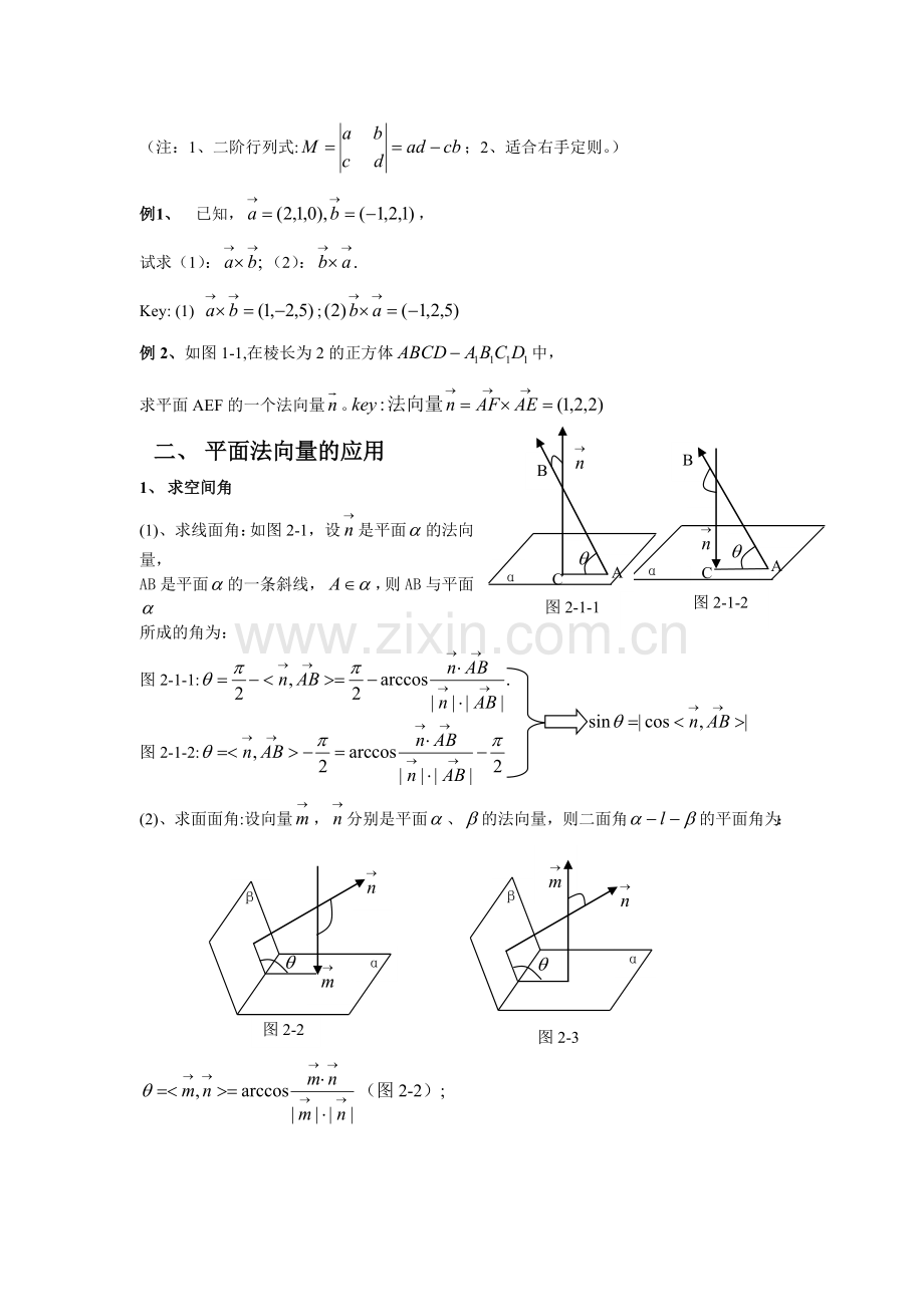 法向量求法及应用方法.doc_第2页