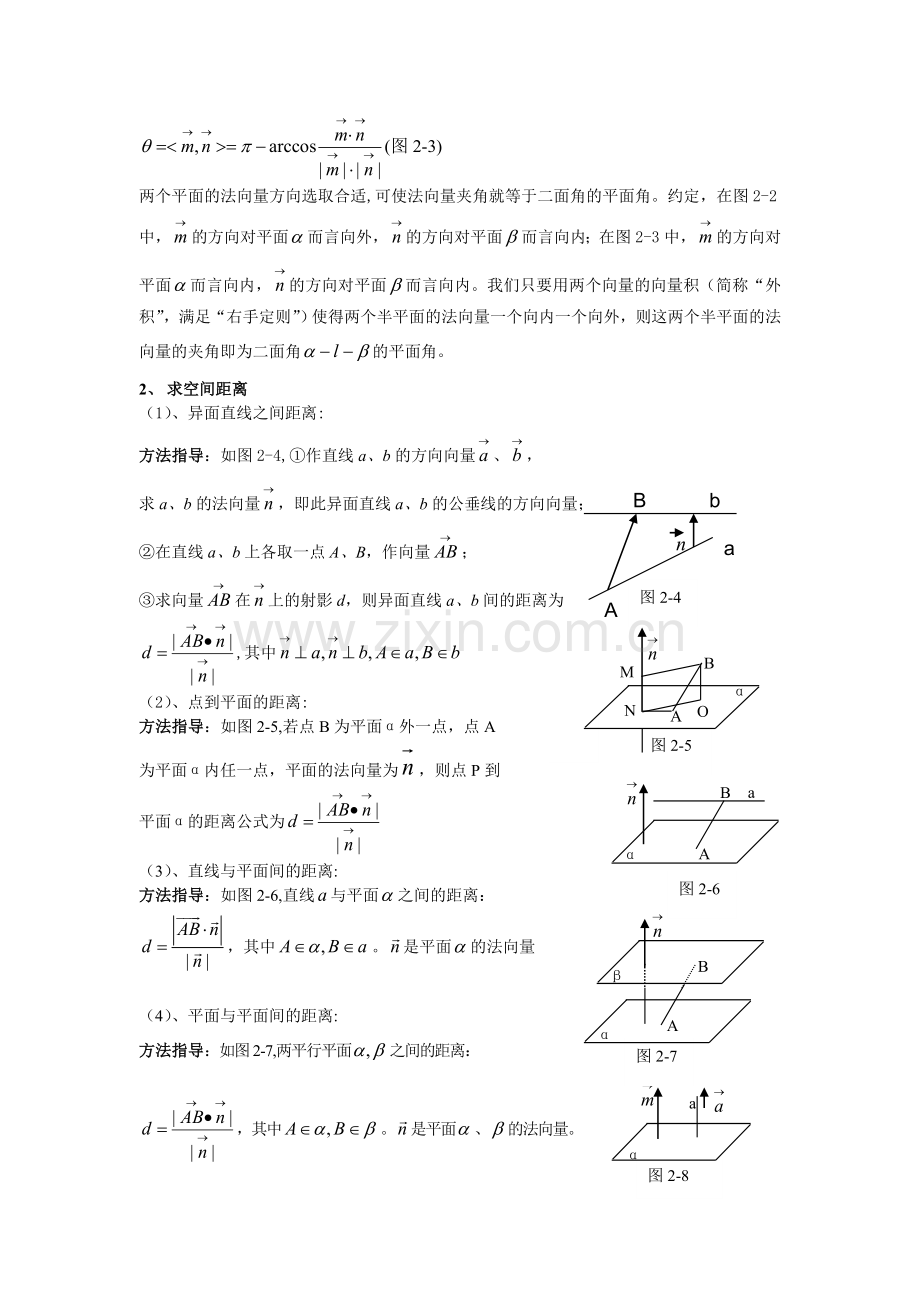 法向量求法及应用方法.doc_第3页