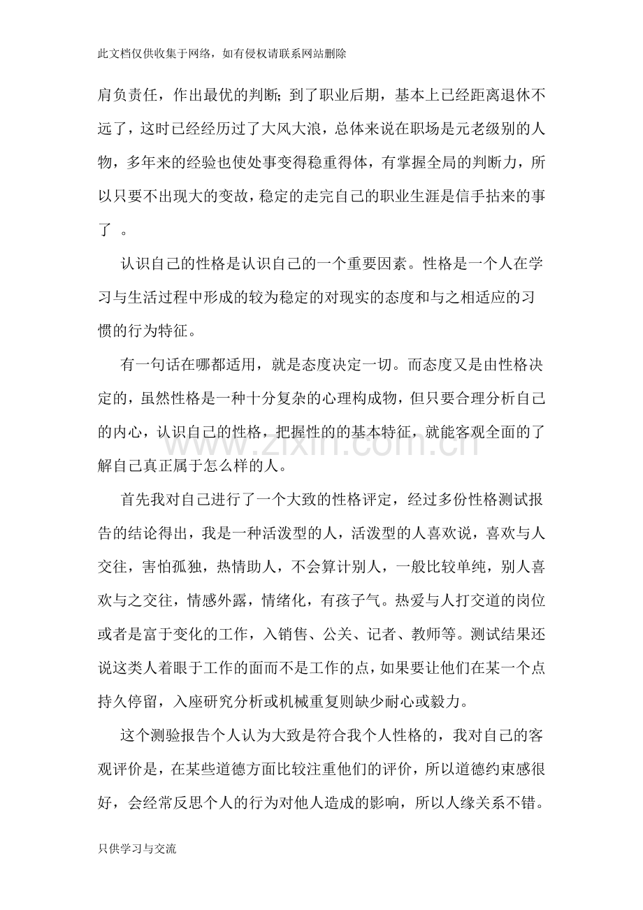 我的职业生涯规划教学文案.doc_第3页